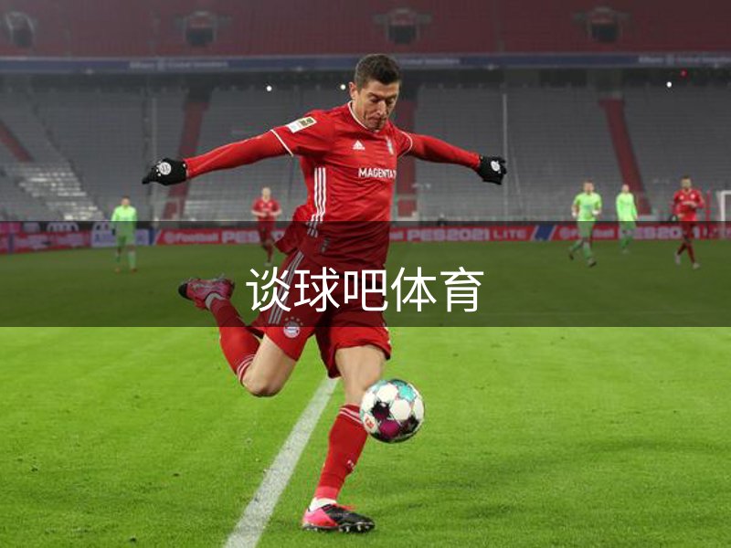 谈球吧·体育(中国)官方网站
